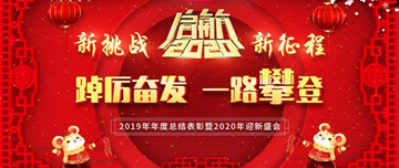 鑫金山智能裝備祝您2020年新年大吉