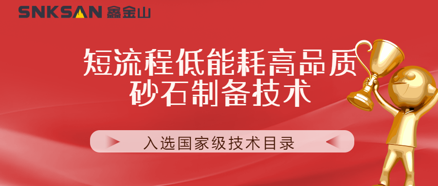 聚焦鑫金山技術 創新引領，榮耀再攀高峰！